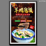 羊肉泡馍