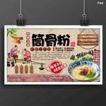筒骨粉