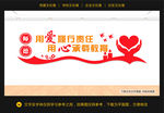 教师文化墙 老师文化墙