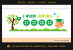 学校文化墙 读书文化墙
