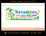 文明城市文化墙 创建文明城市