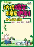 端午手绘海报