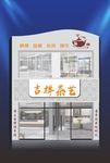 茶楼牌匾