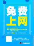免费上网