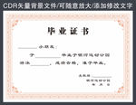 毕业证书