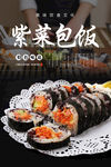 紫菜包饭海报