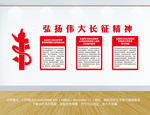 长征精神