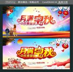 月满中秋 欢度国庆