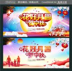 花好月圆 贺中秋
