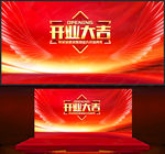 开业大吉