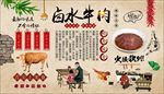 卤水牛肉背景墙