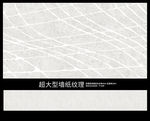 墙纸纹理