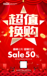 超值换购 积分换购