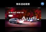 购车活动