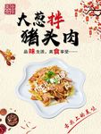 大葱拌猪头肉