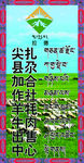 藏式牌子