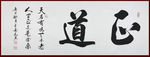 励志书法