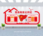 党务政务公开栏