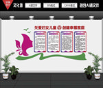 妇联文化墙