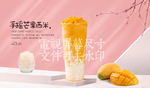 手摇芒果西米