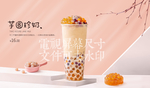 芋圆珍奶
