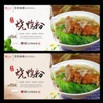 烧鸭粉