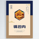 锅包肉