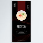 银耳汤