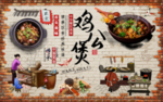 鸡公煲