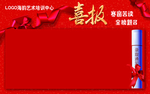 喜报