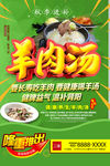 羊肉汤促销海报