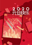 元旦快乐 春节