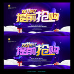 双十一促销海报