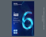 6周年庆 店庆