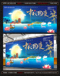 中秋国庆