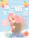 奶茶 秋日饮品