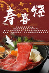 寿喜烧