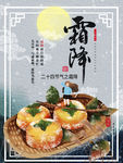 霜降
