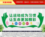 让运动成为习惯