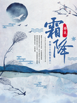 水彩画 霜降节气海报