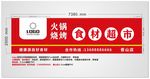 火锅烤肉门头设计模板