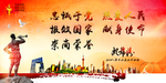 忠诚于党热爱人民报效祖国