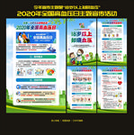 2020年全国高血压日