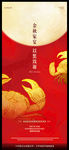 中秋节 螃蟹节