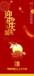 迎中秋庆国庆