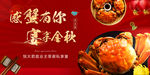 大闸蟹