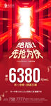 特价房