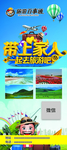 旅游展架 海报 旅行易拉宝
