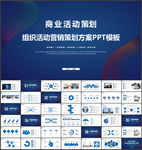 商务组织活动策划书计划书PPT