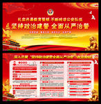 公安警察开展教育整顿学习宣传